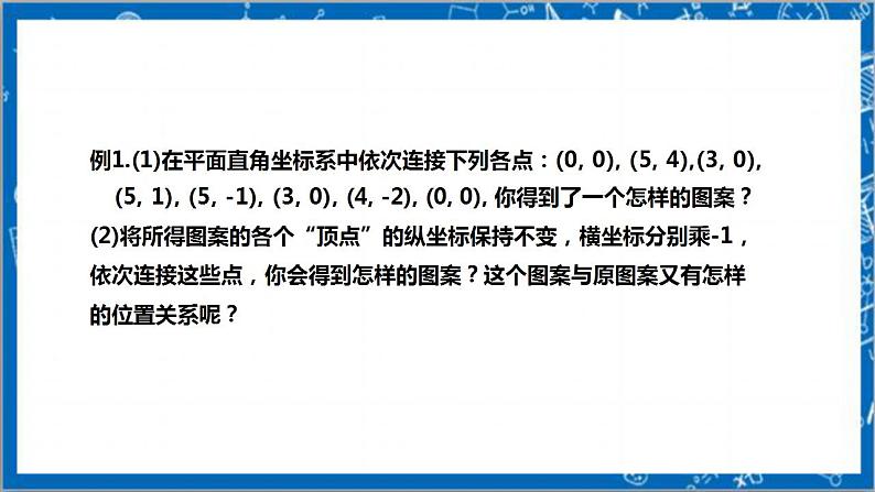 【核心素养】3.3轴对称与坐标变化  课件+教案-北师大版数学八年级上册06