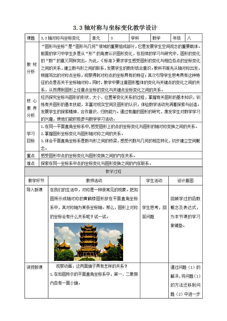 【核心素养】3.3轴对称与坐标变化  课件+教案-北师大版数学八年级上册01