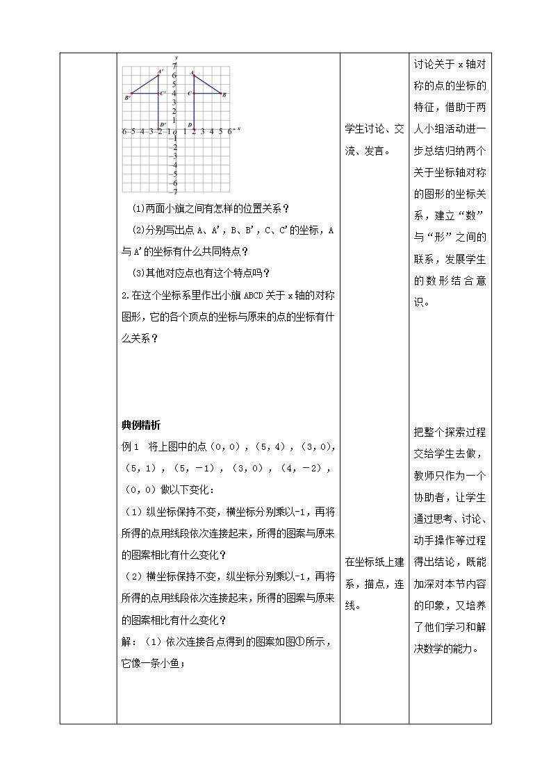 【核心素养】3.3轴对称与坐标变化  课件+教案-北师大版数学八年级上册02