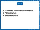 【核心素养】4.1函数  课件+教案-北师大版数学八年级上册