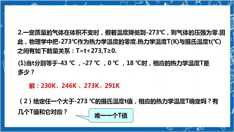 【核心素养】4.1函数  课件+教案-北师大版数学八年级上册06