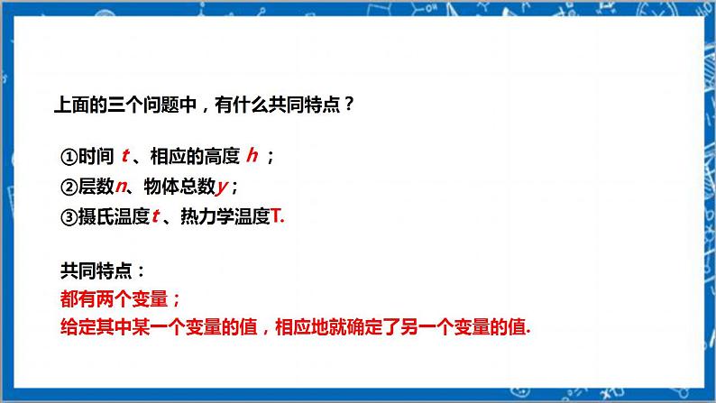 【核心素养】4.1函数  课件+教案-北师大版数学八年级上册07