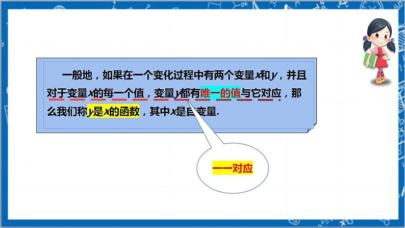 【核心素养】4.1函数  课件+教案-北师大版数学八年级上册08