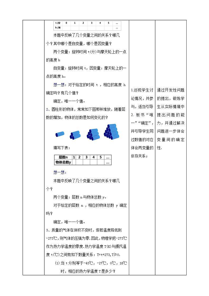 【核心素养】4.1函数  课件+教案-北师大版数学八年级上册02