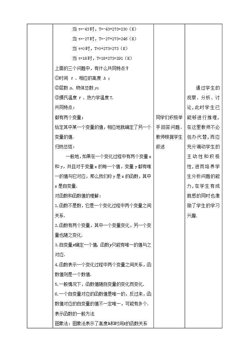 【核心素养】4.1函数  课件+教案-北师大版数学八年级上册03