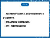 【核心素养】4.2一次函数与正比例函数  课件+教案-北师大版数学八年级上册