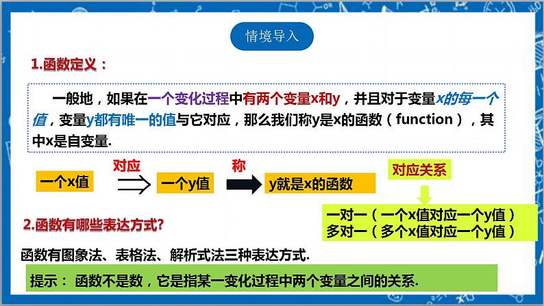 【核心素养】4.2一次函数与正比例函数  课件+教案-北师大版数学八年级上册03