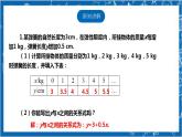 【核心素养】4.2一次函数与正比例函数  课件+教案-北师大版数学八年级上册