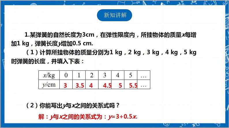 【核心素养】4.2一次函数与正比例函数  课件+教案-北师大版数学八年级上册04