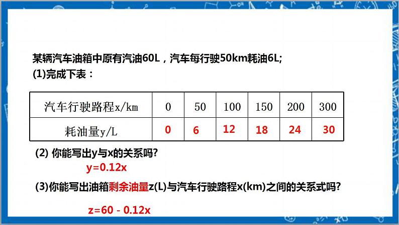 【核心素养】4.2一次函数与正比例函数  课件+教案-北师大版数学八年级上册05