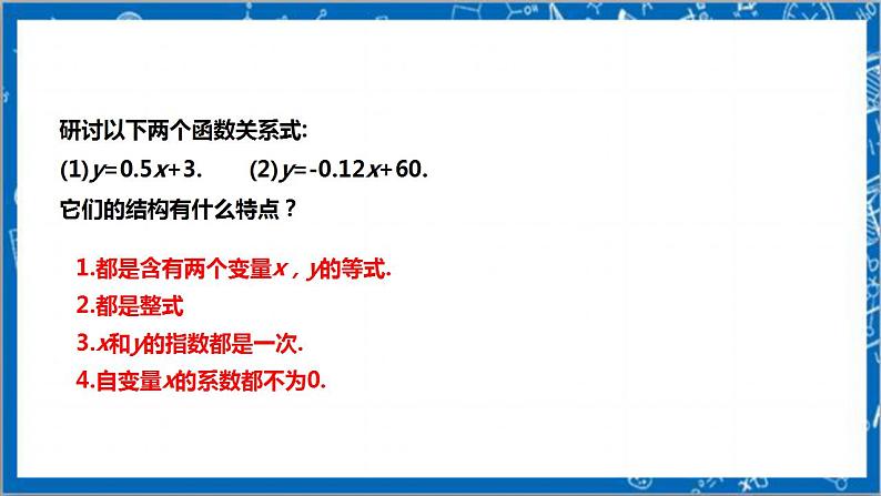 【核心素养】4.2一次函数与正比例函数  课件+教案-北师大版数学八年级上册06