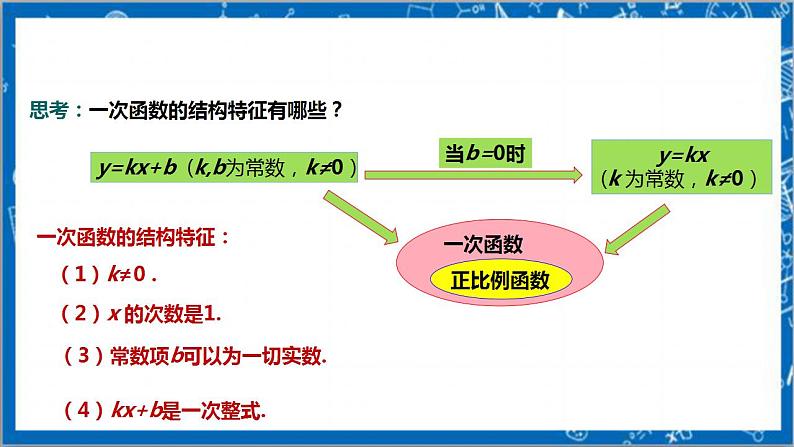 【核心素养】4.2一次函数与正比例函数  课件+教案-北师大版数学八年级上册08