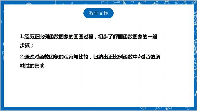 【核心素养】4.3.1一次函数的图象  课件+教案-北师大版数学八年级上册02