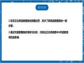 【核心素养】4.3.1一次函数的图象  课件+教案-北师大版数学八年级上册