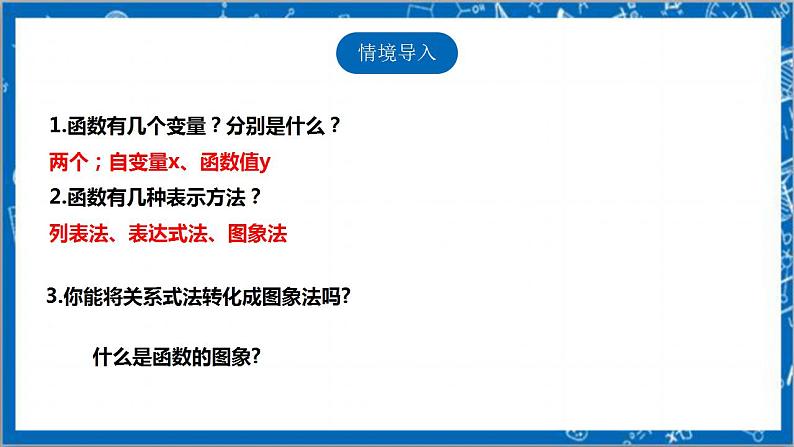 【核心素养】4.3.1一次函数的图象  课件+教案-北师大版数学八年级上册03