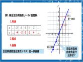 【核心素养】4.3.1一次函数的图象  课件+教案-北师大版数学八年级上册