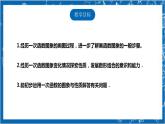 【核心素养】4.3.2一次函数的图象  课件+教案-北师大版数学八年级上册