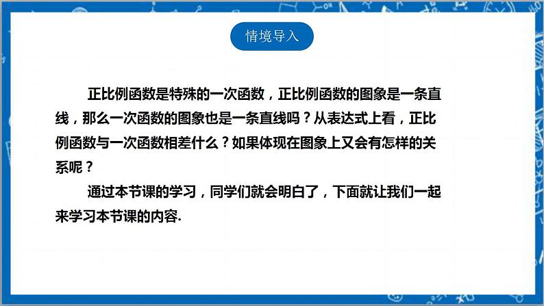 【核心素养】4.3.2一次函数的图象  课件+教案-北师大版数学八年级上册03