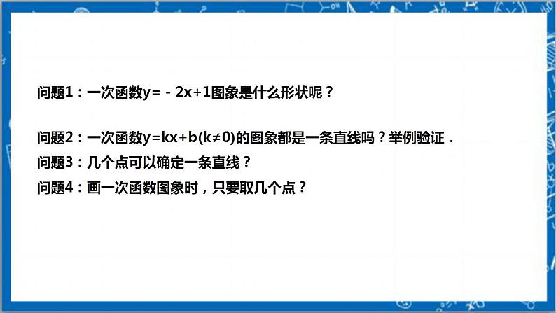 【核心素养】4.3.2一次函数的图象  课件+教案-北师大版数学八年级上册06