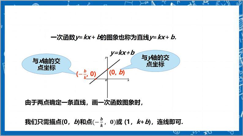 【核心素养】4.3.2一次函数的图象  课件+教案-北师大版数学八年级上册07