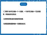 【核心素养】4.4.1一次函数的应用  课件+教案-北师大版数学八年级上册