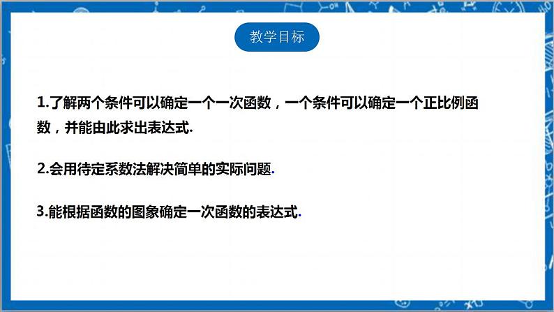 【核心素养】4.4.1一次函数的应用  课件+教案-北师大版数学八年级上册02