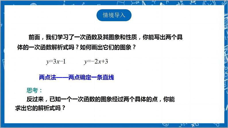 【核心素养】4.4.1一次函数的应用  课件+教案-北师大版数学八年级上册03