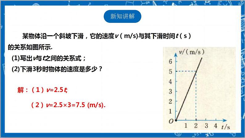 【核心素养】4.4.1一次函数的应用  课件+教案-北师大版数学八年级上册04