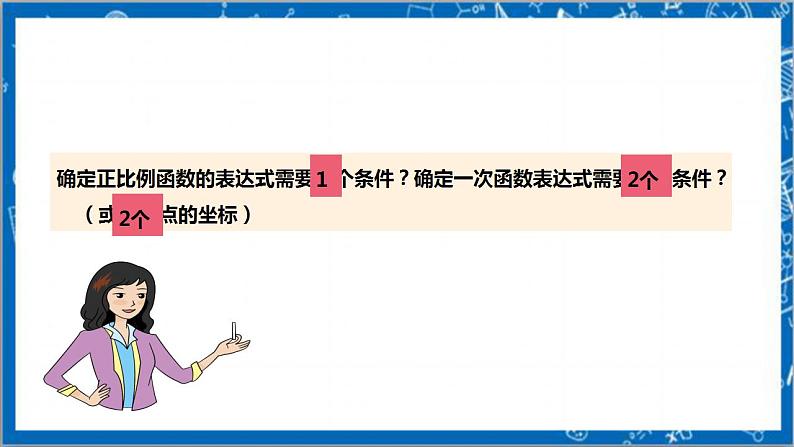 【核心素养】4.4.1一次函数的应用  课件+教案-北师大版数学八年级上册05