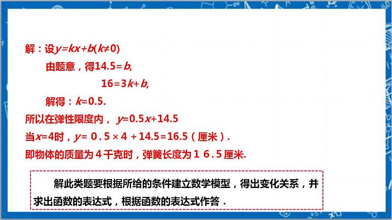 【核心素养】4.4.1一次函数的应用  课件+教案-北师大版数学八年级上册07