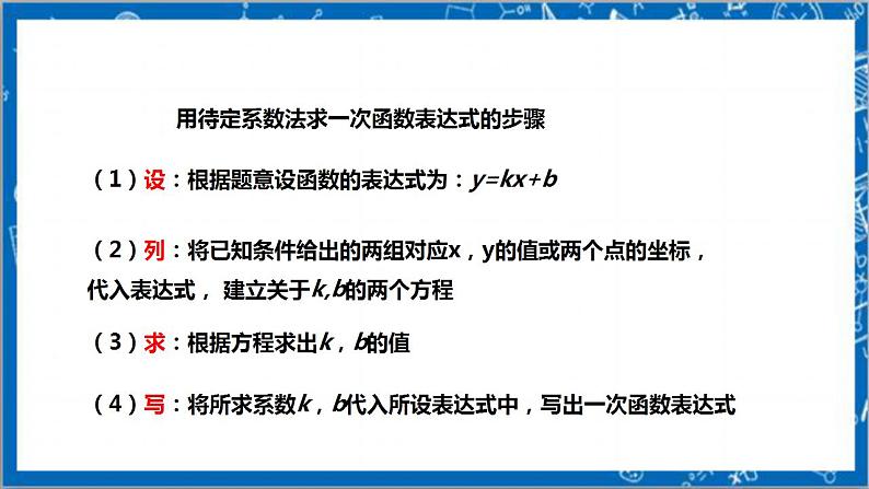 【核心素养】4.4.1一次函数的应用  课件+教案-北师大版数学八年级上册08