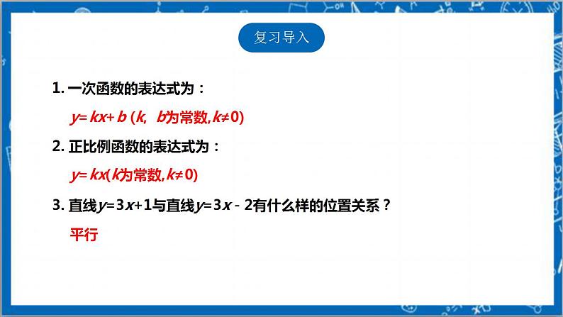 【核心素养】4.4.2一次函数的应用  课件+教案-北师大版数学八年级上册03