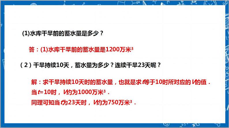 【核心素养】4.4.2一次函数的应用  课件+教案-北师大版数学八年级上册05