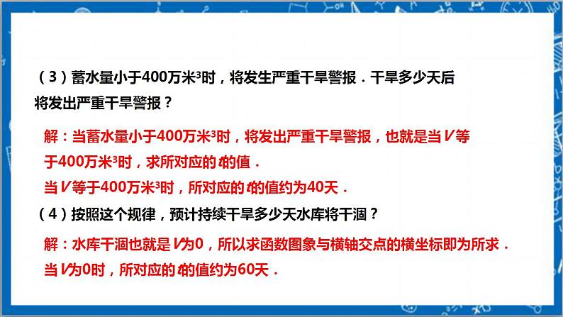 【核心素养】4.4.2一次函数的应用  课件+教案-北师大版数学八年级上册06