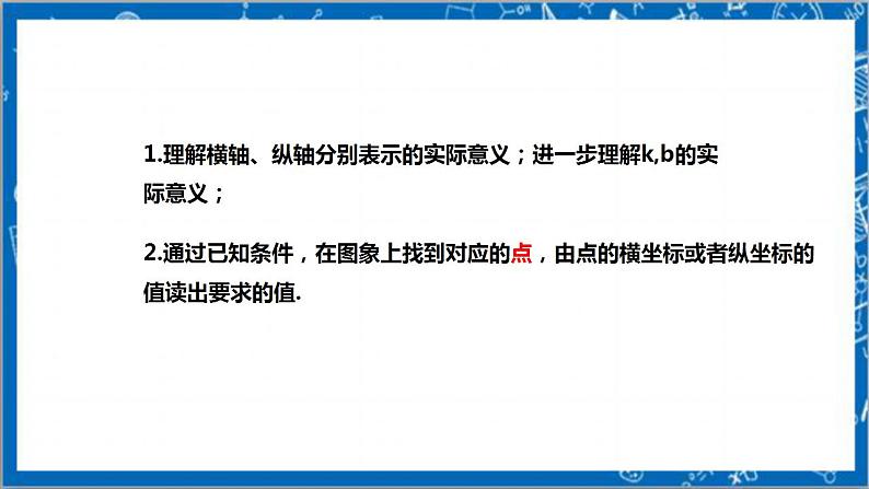 【核心素养】4.4.2一次函数的应用  课件+教案-北师大版数学八年级上册07