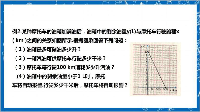 【核心素养】4.4.2一次函数的应用  课件+教案-北师大版数学八年级上册08