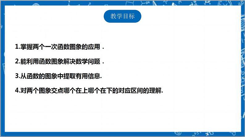 【核心素养】4.4.3一次函数的应用  课件+教案-北师大版数学八年级上册02