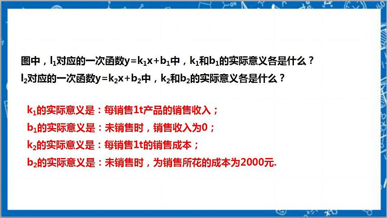 【核心素养】4.4.3一次函数的应用  课件+教案-北师大版数学八年级上册08