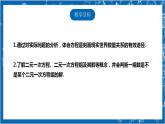 【核心素养】5.1认识二元一次方程  课件+教案-北师大版数学八年级上册