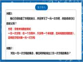 【核心素养】5.1认识二元一次方程  课件+教案-北师大版数学八年级上册