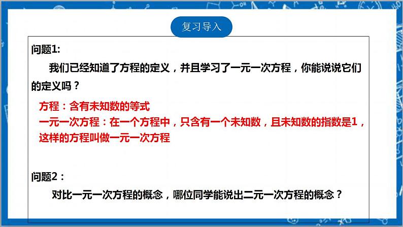 【核心素养】5.1认识二元一次方程  课件+教案-北师大版数学八年级上册03