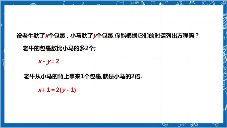 【核心素养】5.1认识二元一次方程  课件+教案-北师大版数学八年级上册05