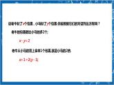 【核心素养】5.1认识二元一次方程  课件+教案-北师大版数学八年级上册