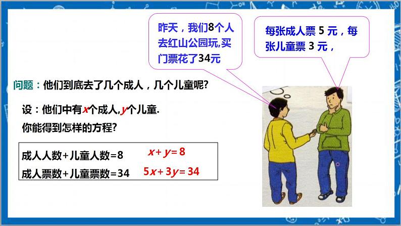 【核心素养】5.1认识二元一次方程  课件+教案-北师大版数学八年级上册06