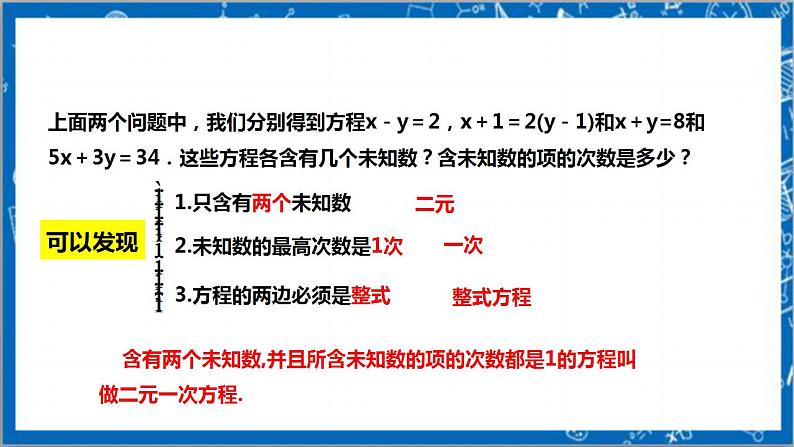 【核心素养】5.1认识二元一次方程  课件+教案-北师大版数学八年级上册07