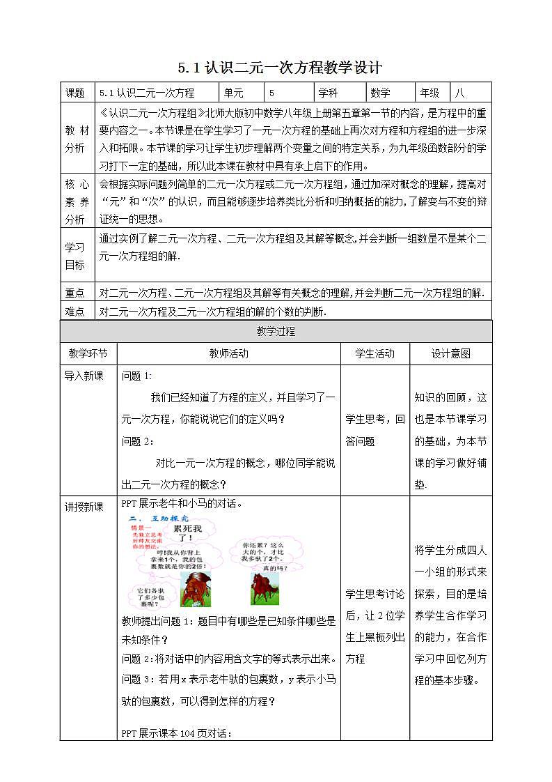 【核心素养】5.1认识二元一次方程  课件+教案-北师大版数学八年级上册01