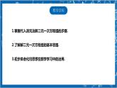 【核心素養(yǎng)】5.2.1求解二元一次方程  課件+教案-北師大版數(shù)學八年級上冊
