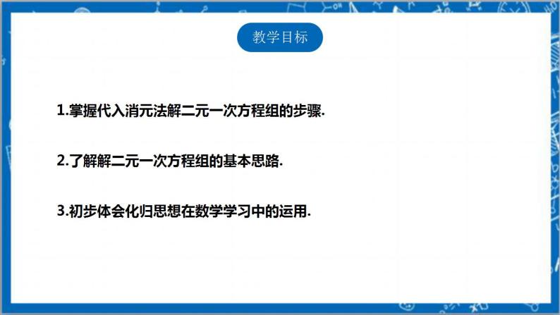 【核心素养】5.2.1求解二元一次方程  课件+教案-北师大版数学八年级上册02