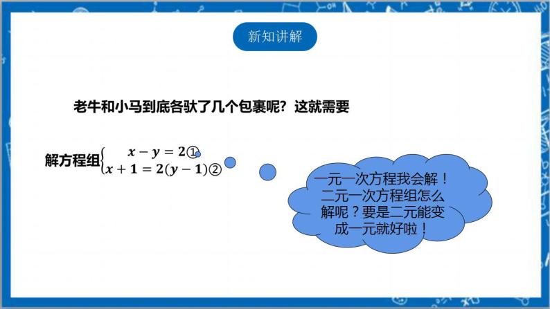 【核心素养】5.2.1求解二元一次方程  课件+教案-北师大版数学八年级上册04