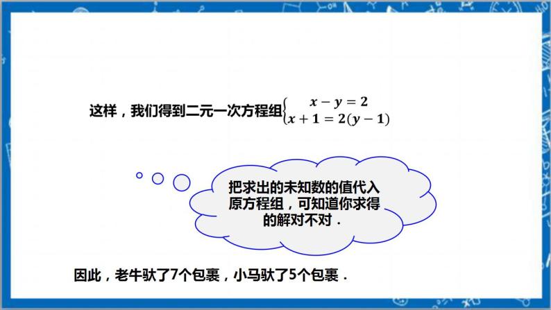 【核心素养】5.2.1求解二元一次方程  课件+教案-北师大版数学八年级上册06